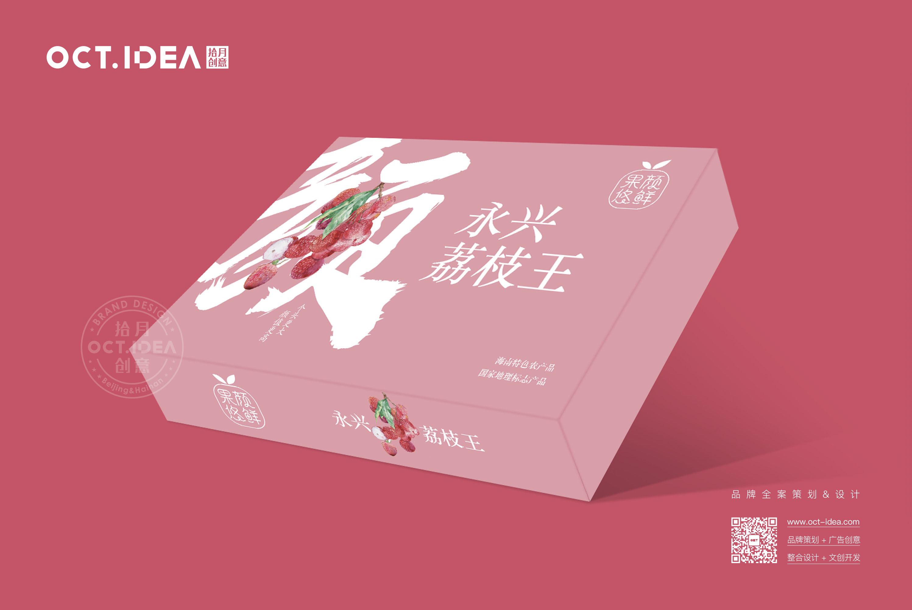 十堰荔枝包装设计