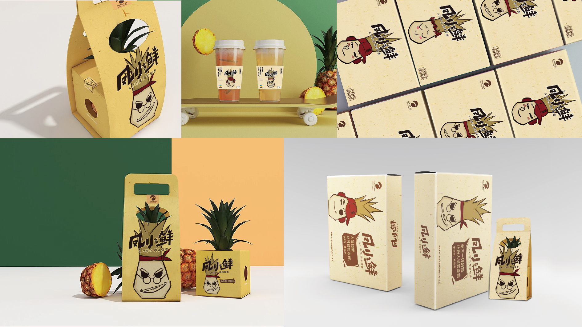 十堰凤小鲜凤梨品牌形象设计