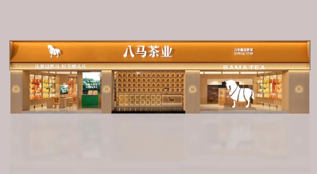 十堰2000万！八马茶业品牌全新升级！